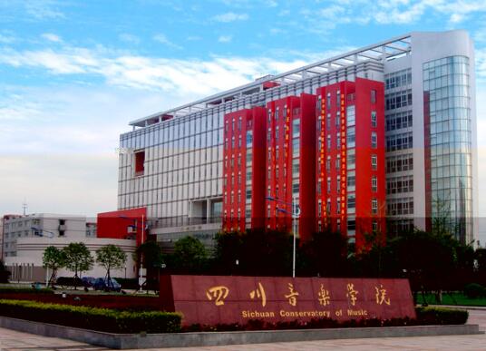 全国十大音乐学院排名，四川音乐学院仅排名第四