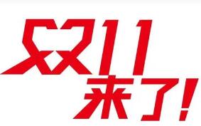 天猫双11哪些品牌卖的最好，天猫双十一品牌排行榜